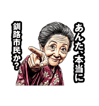 釧路市のおばあちゃん（個別スタンプ：30）