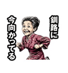 釧路市のおばあちゃん（個別スタンプ：39）