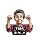 宇部市のおばあちゃん（個別スタンプ：17）