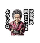 宇部市のおばあちゃん（個別スタンプ：22）