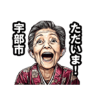 宇部市のおばあちゃん（個別スタンプ：35）