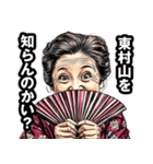 東村山市のおばあちゃん（個別スタンプ：2）