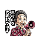 東村山市のおばあちゃん（個別スタンプ：3）