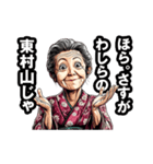 東村山市のおばあちゃん（個別スタンプ：6）