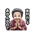 東村山市のおばあちゃん（個別スタンプ：15）