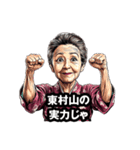 東村山市のおばあちゃん（個別スタンプ：17）