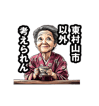 東村山市のおばあちゃん（個別スタンプ：18）
