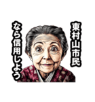 東村山市のおばあちゃん（個別スタンプ：28）