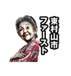 東村山市のおばあちゃん（個別スタンプ：31）
