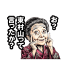 東村山市のおばあちゃん（個別スタンプ：34）