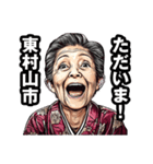 東村山市のおばあちゃん（個別スタンプ：35）
