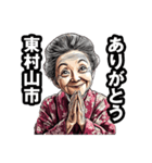東村山市のおばあちゃん（個別スタンプ：36）