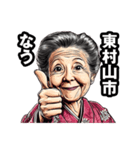 東村山市のおばあちゃん（個別スタンプ：37）