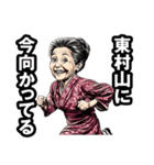 東村山市のおばあちゃん（個別スタンプ：39）