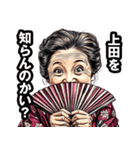 上田市のおばあちゃん（個別スタンプ：2）