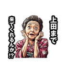 上田市のおばあちゃん（個別スタンプ：5）