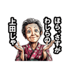 上田市のおばあちゃん（個別スタンプ：6）