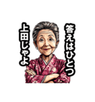 上田市のおばあちゃん（個別スタンプ：11）