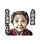 上田市のおばあちゃん（個別スタンプ：28）