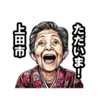 上田市のおばあちゃん（個別スタンプ：35）