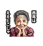 西尾市のおばあちゃん（個別スタンプ：4）