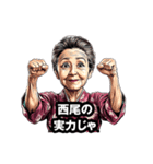 西尾市のおばあちゃん（個別スタンプ：17）