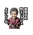 西尾市のおばあちゃん（個別スタンプ：22）