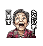 西尾市のおばあちゃん（個別スタンプ：35）