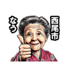 西尾市のおばあちゃん（個別スタンプ：37）