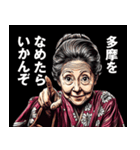 多摩市のおばあちゃん（個別スタンプ：1）
