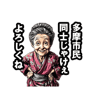 多摩市のおばあちゃん（個別スタンプ：22）
