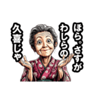 久喜市のおばあちゃん（個別スタンプ：6）