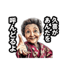 久喜市のおばあちゃん（個別スタンプ：7）
