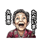 久喜市のおばあちゃん（個別スタンプ：35）