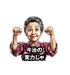 今治市のおばあちゃん（個別スタンプ：17）