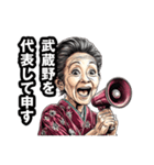 武蔵野市のおばあちゃん（個別スタンプ：3）