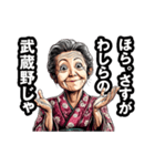 武蔵野市のおばあちゃん（個別スタンプ：6）
