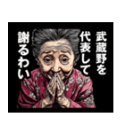 武蔵野市のおばあちゃん（個別スタンプ：8）