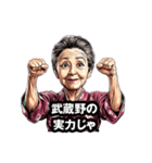 武蔵野市のおばあちゃん（個別スタンプ：17）