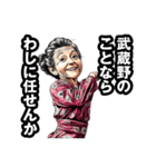 武蔵野市のおばあちゃん（個別スタンプ：23）