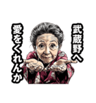 武蔵野市のおばあちゃん（個別スタンプ：25）