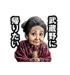武蔵野市のおばあちゃん（個別スタンプ：32）