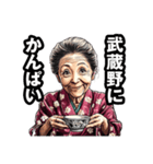 武蔵野市のおばあちゃん（個別スタンプ：33）