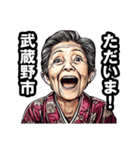 武蔵野市のおばあちゃん（個別スタンプ：35）