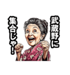武蔵野市のおばあちゃん（個別スタンプ：38）