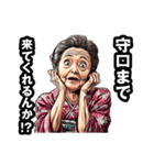 守口市のおばあちゃん（個別スタンプ：5）