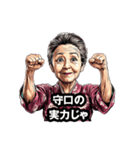 守口市のおばあちゃん（個別スタンプ：17）
