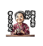 海老名市のおばあちゃん（個別スタンプ：18）