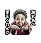 海老名市のおばあちゃん（個別スタンプ：25）