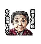海老名市のおばあちゃん（個別スタンプ：28）